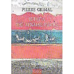 ΙΣΤΟΡΙΑ ΤΗΣ ΑΡΧΑΙΑΣ ΡΩΜΗΣ