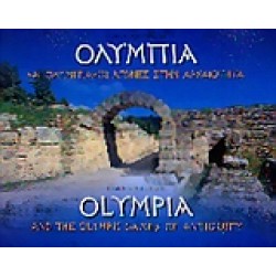 ΟΛΥΜΠΙΑ ΚΑΙ ΟΛΥΜΠΙΑΚΟΙ ΑΓΩΝΕΣ ΣΤΗΝ ΑΡΧΑΙΟΤΗΤΑ