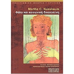 ΦΥΛΟ ΚΑΙ ΚΟΙΝΩΝΙΚΗ ΔΙΚΑΙΟΣΥΝΗ