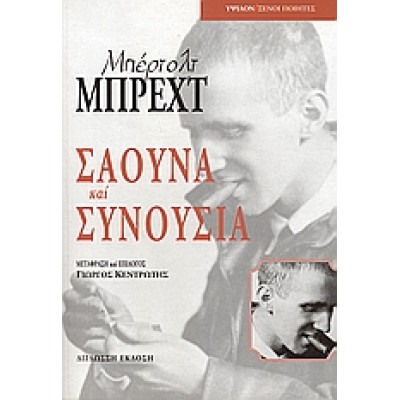 ΣΑΟΥΝΑ ΚΑΙ ΣΥΝΟΥΣΙΑ
