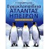 ΑΤΛΑΝΤΑΣ ΗΠΕΙΡΩΝ