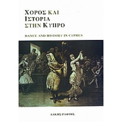 DANCE AND HISTORY IN CYPRUS