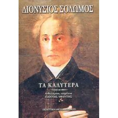 ΤΑ ΚΑΛΥΤΕΡΑ