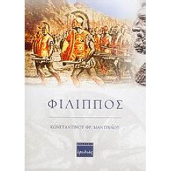 ΦΙΛΙΠΠΟΣ
