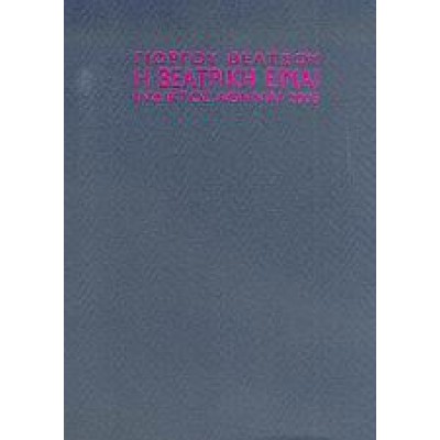 Η ΒΕΑΤΡΙΚΗ ΕΙΜΑΙ