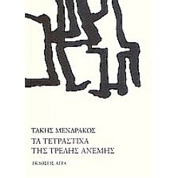 THE SQUARE OF THE CRAZY WIND