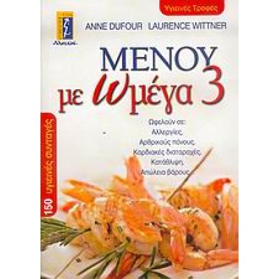 ΜΕΝΟΥ ΜΕ ΩΜΕΓΑ 3