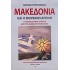 ΜΑΚΕΔΟΝΙΑ ΚΑΙ Η ΣΚΟΠΙΑΝΗ ΑΠΕΙΛΗ