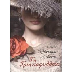 ΤΟ ΤΡΙΑΝΤΑΦΥΛΛΑΚΙ