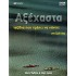 ΑΞΕΧΑΣΤΑ ΤΑΞΙΔΙΑ ΠΟΥ ΠΡΕΠΕΙ ΝΑ ΚΑΝΕΤΕ ΣΤΗ ΖΩΗ ΣΑΣ