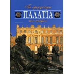 ΤΑ ΟΜΟΡΦΟΤΕΡΑ ΠΑΛΑΤΙΑ ΤΟΥ ΚΟΣΜΟΥ