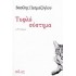 ΤΥΦΛΟ ΣΥΣΤΗΜΑ