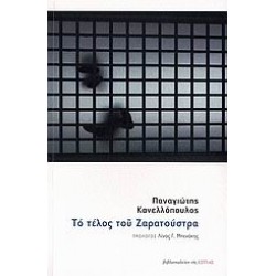 ΤΟ ΤΕΛΟΣ ΤΟΥ ΖΑΡΑΤΟΥΣΤΡΑ