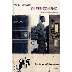ΟΙ ΞΕΡΙΖΩΜΕΝΟΙ