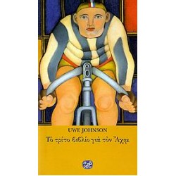 ΤΟ ΤΡΙΤΟ ΒΙΒΛΙΟ ΓΙΑ ΤΟΝ ΑΧΙΜ