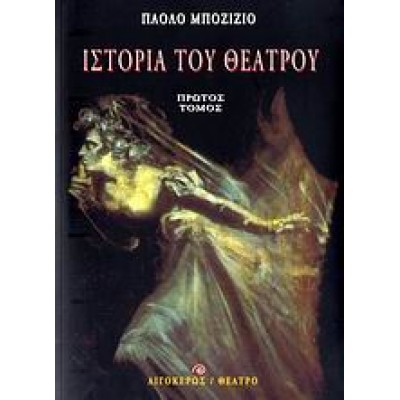 ΙΣΤΟΡΙΑ ΤΟΥ ΘΕΑΤΡΟΥ