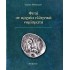 ΦΥΤΑ ΣΕ ΑΡΧΑΙΑ ΕΛΛΗΝΙΚΑ ΝΟΜΙΣΜΑΤΑ