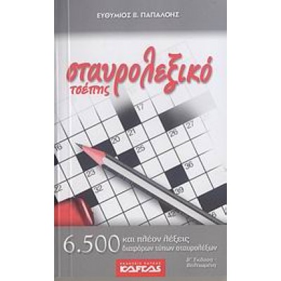 ΣΤΑΥΡΟΛΕΞΙΚΟ ΤΣΕΠΗΣ