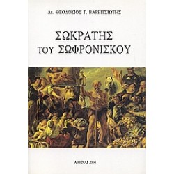 SOCRATES OF SOFRONISKOS