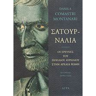 ΣΑΤΟΥΡΝΑΛΙΑ 