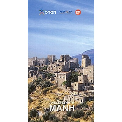 ΑΝΕΞΕΡΕΥΝΗΤΗ ΜΑΝΗ