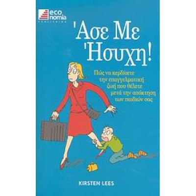 ΑΣΕ ΜΕ ΗΣΥΧΗ