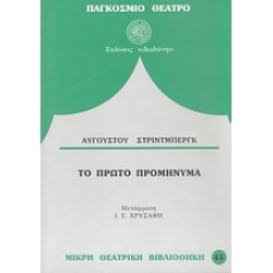 ΤΟ ΠΡΩΤΟ ΠΡΟΜΗΝΥΜΑ