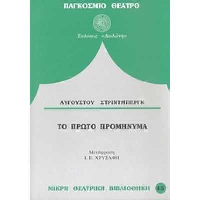 ΤΟ ΠΡΩΤΟ ΠΡΟΜΗΝΥΜΑ
