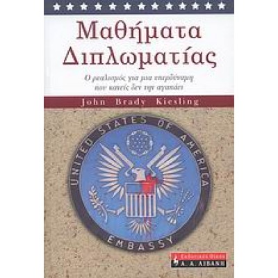 ΜΑΘΗΜΑΤΑ ΔΙΠΛΩΜΑΤΙΑΣ