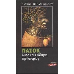 ΠΑΣΟΚ 