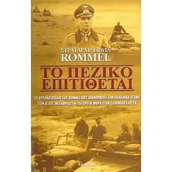 ΤΟ ΠΕΖΙΚΟ ΕΠΙΤΙΘΕΤΑΙ