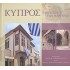 ΚΥΠΡΟΣ ΤΩΝ ΑΓΙΩΝ ΤΩΝ ΜΑΡΤΥΡΩΝ
