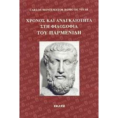 ΧΡΟΝΟΣ ΚΑΙ ΑΝΑΓΚΑΙΟΤΗΤΑ ΣΤΗ ΦΙΛΟΣΟΦΙΑ ΤΟΥ ΠΑΡΜΕΝΙΔ