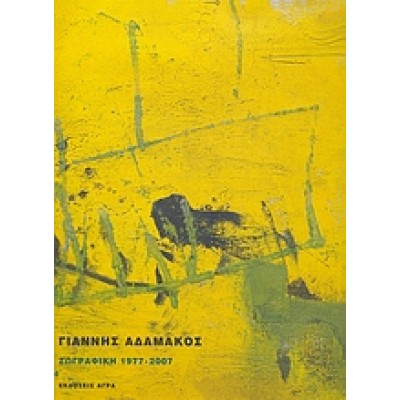 ΖΩΓΡΑΦΙΚΗ 1977-2007