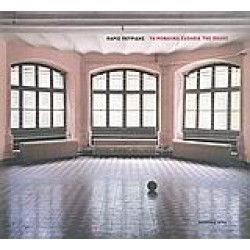 THE ROMAN SCHOOLS OF THE CITY