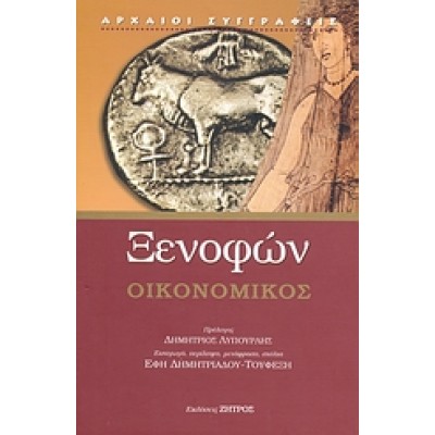 ΟΙΚΟΝΟΜΙΚΟΣ