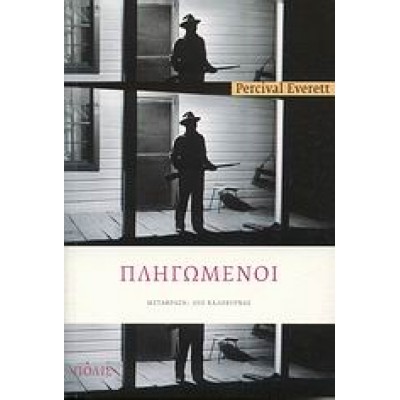 ΠΛΗΓΩΜΕΝΟΙ