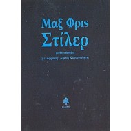 ΣΤΙΛΕΡ