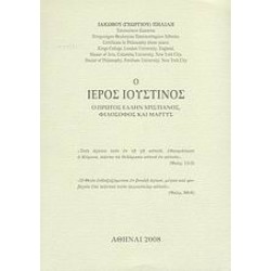 Ο ΙΕΡΟΣ ΙΟΥΣΤΙΝΟΣ