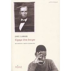 ΕΙΧΑΜΕ ΕΝΑ ΟΝΕΙΡΟ