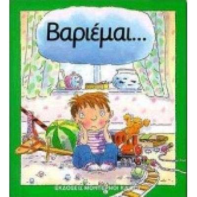 ΒΑΡΙΕΜΑΙ