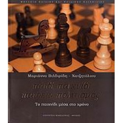 ΠΑΙΔΙ ΠΑΙΧΝΙΔΙ ΠΑΙΔΕΙΑ ΠΟΛΙΤΙΣΜΟΣ