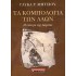 ΤΑ ΚΟΜΠΟΛΟΓΙΑ ΤΩΝ ΛΑΩΝ