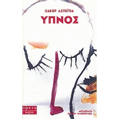 ΥΠΝΟΣ