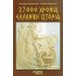 27000 YEARS OF GREEK HISTORY