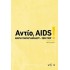 ΑΝΤΙΟ, AIDS!