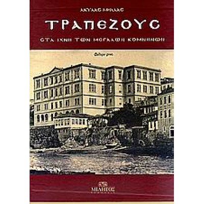 ΤΡΑΠΕΖΟΥΣ Α+Β
