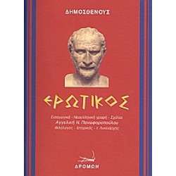 ΕΡΩΤΙΚΟΣ