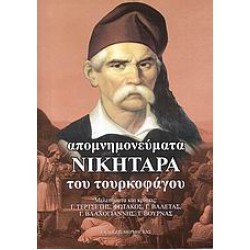 MEMOIRS OF THE WINNER OF THE TURKOPHAGUS