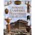 ΑΡΧΑΙΟΣ ΕΛΛΗΝΙΚΟΣ ΠΟΛΙΤΙΣΜΟΣ